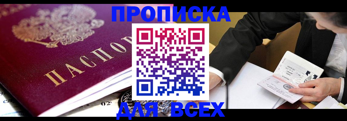 прописка от собственника в Чапаевске