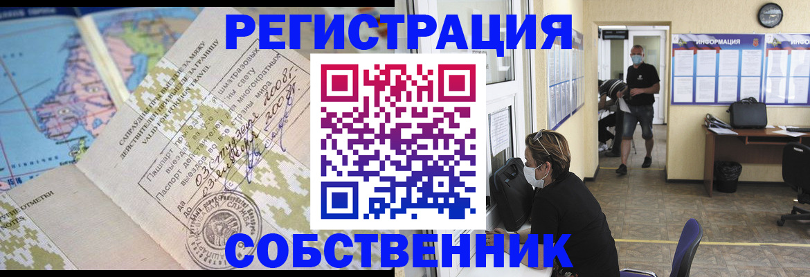временная регистрация в Чапаевске